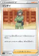 Brandon 094/098 Uncommon card from Paradigm Trigger (Japanese)