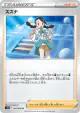 Candice 095/098 Uncommon card from Paradigm Trigger (Japanese)