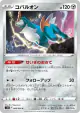 Cobalion 068/098 Common card from Paradigm Trigger (Japanese)