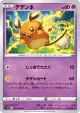 Dedenne 045/098 Common card from Paradigm Trigger (Japanese)