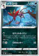 Dragalge 061/098 Uncommon card from Paradigm Trigger (Japanese)