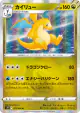 Dragonite 072/098 Rare card from Paradigm Trigger (Japanese)