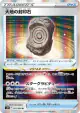 Earthen Seal Stone 091/098 Rare card from Paradigm Trigger (Japanese)