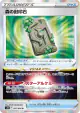Forest Seal Stone 092/098 Rare card from Paradigm Trigger (Japanese)
