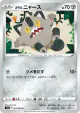 Galarian Meowth 063/098 Common card from Paradigm Trigger (Japanese)