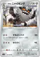 Galarian Perrserker 064/098 Uncommon card from Paradigm Trigger (Japanese)