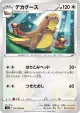Gumshoos 087/098 Uncommon card from Paradigm Trigger (Japanese)