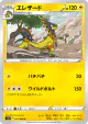 Heliolisk 031/098 Common card from Paradigm Trigger (Japanese)