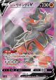 Hisuian Arcanine V 104/098 Super Rare card from Paradigm Trigger (Japanese)