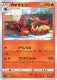 Incineroar 017/098 Uncommon card from Paradigm Trigger (Japanese)