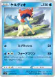 Keldeo 023/098 Uncommon card from Paradigm Trigger (Japanese)