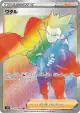 Lance 122/098 Hyper Rare card from Paradigm Trigger (Japanese)