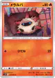 Larvesta 013/098 Common card from Paradigm Trigger (Japanese)