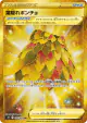 Leafy Camo Poncho 124/098 Ultra Rare card from Paradigm Trigger (Japanese)