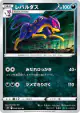 Liepard 058/098 Uncommon card from Paradigm Trigger (Japanese)