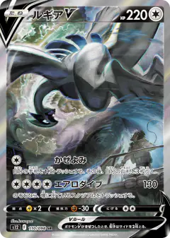 Lugia V card from Paradigm Trigger