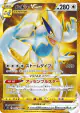 Lugia VSTAR 123/098 Ultra Rare card from Paradigm Trigger (Japanese)