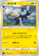 Luxio 027/098 Common card from Paradigm Trigger (Japanese)