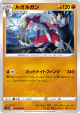 Lycanroc 054/098 Uncommon card from Paradigm Trigger (Japanese)