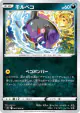 Morpeko 062/098 Common card from Paradigm Trigger (Japanese)