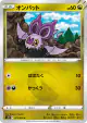 Noibat 073/098 Common card from Paradigm Trigger (Japanese)