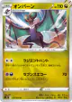 Noivern 074/098 Uncommon card from Paradigm Trigger (Japanese)