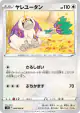 Oranguru 088/098 Common card from Paradigm Trigger (Japanese)