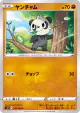 Pancham 052/098 Common card from Paradigm Trigger (Japanese)