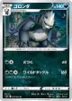 Pangoro 059/098 Uncommon card from Paradigm Trigger (Japanese)
