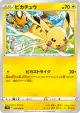 Pikachu 024/098 Common card from Paradigm Trigger (Japanese)