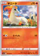 Ponyta 010/098 Common card from Paradigm Trigger (Japanese)