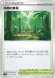 Primordial Altar 097/098 Uncommon card from Paradigm Trigger (Japanese)