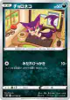 Purrloin 057/098 Common card from Paradigm Trigger (Japanese)
