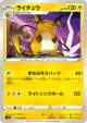 Raichu 025/098 Uncommon card from Paradigm Trigger (Japanese)