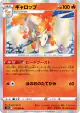 Rapidash 011/098 Rare card from Paradigm Trigger (Japanese)