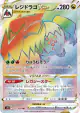 Regidrago VSTAR 117/098 Hyper Rare card from Paradigm Trigger (Japanese)