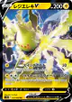 Regieleki V 033/098 Double Rare card from Paradigm Trigger (Japanese)