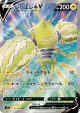 Regieleki V 101/098 Super Rare card from Paradigm Trigger (Japanese)