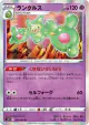 Reuniclus 042/098 Rare card from Paradigm Trigger (Japanese)