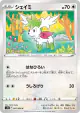 Shaymin 081/098 Common card from Paradigm Trigger (Japanese)