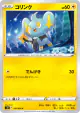 Shinx 026/098 Common card from Paradigm Trigger (Japanese)