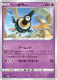 Sigilyph 039/098 Common card from Paradigm Trigger (Japanese)