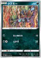 Skrelp 060/098 Common card from Paradigm Trigger (Japanese)