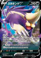 Skuntank V 056/098 Double Rare card from Paradigm Trigger (Japanese)