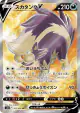 Skuntank V 105/098 Super Rare card from Paradigm Trigger (Japanese)