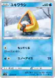 Snorunt 019/098 Common card from Paradigm Trigger (Japanese)
