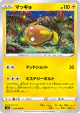 Stunfisk 029/098 Common card from Paradigm Trigger (Japanese)