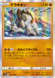 Terrakion 051/098 Rare card from Paradigm Trigger (Japanese)