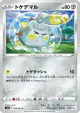Togedemaru 069/098 Common card from Paradigm Trigger (Japanese)