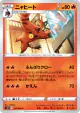Torracat 016/098 Common card from Paradigm Trigger (Japanese)